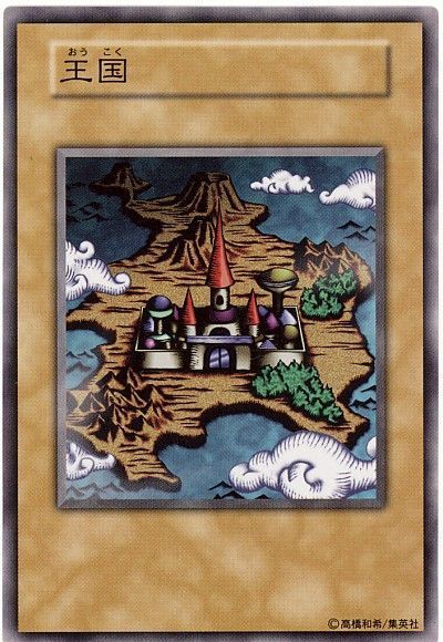 遊戯王 王国 3枚セット[特別限定　あ行][ノーマル]