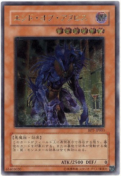 遊戯王 エンド・オブ・アヌビス[TIN][BPT-JP003][アルティメット]