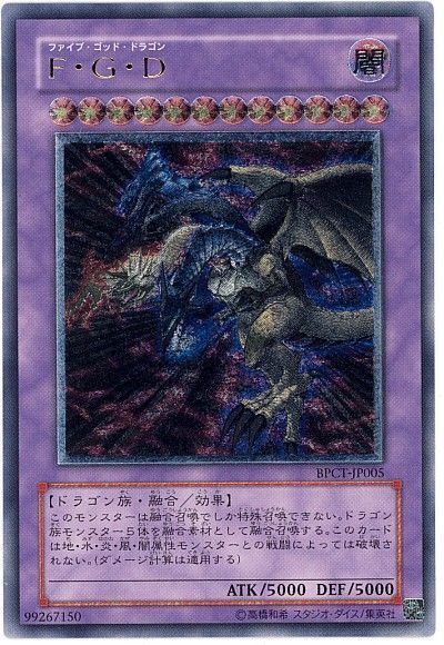 遊戯王 F・G・D[TIN][BPCT-JP005][アルティメット]