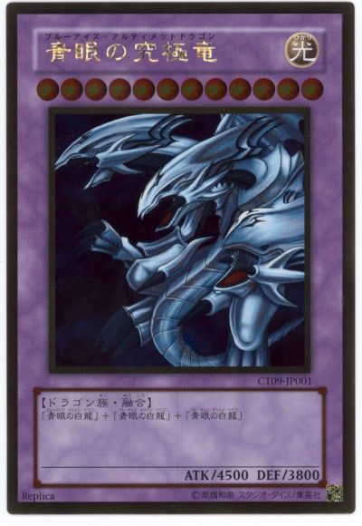 遊戯王 青眼の究極竜[TIN][CT09-JP001][ゴールド]