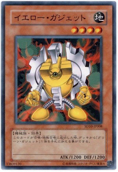 遊戯王 イエロー・ガジェット[SDモンスター あ行][ノーマル]