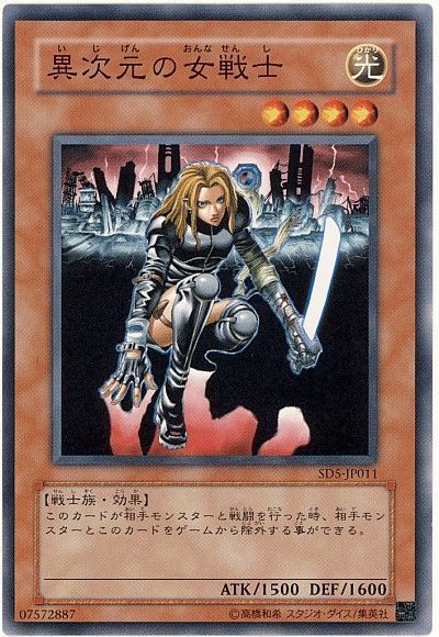 遊戯王 異次元の女戦士[SDモンスター あ行][ノーマル]