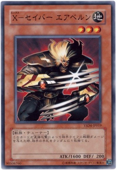 遊戯王 X-セイバー エアベルン[SDモンスター あ行][ノーマル]