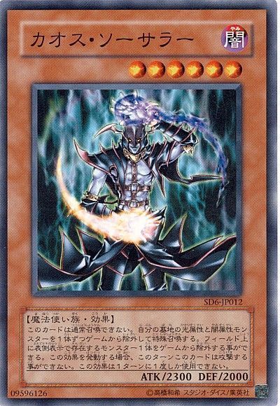 遊戯王 カオス・ソーサラー[SDモンスター か行][ノーマル]