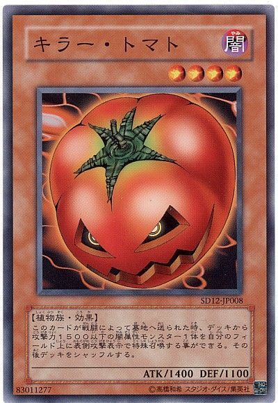 遊戯王 キラー・トマト[SDモンスター か行][ノーマル]