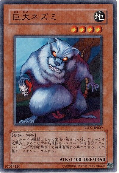 遊戯王 巨大ネズミ[SDモンスター か行][ノーマル]