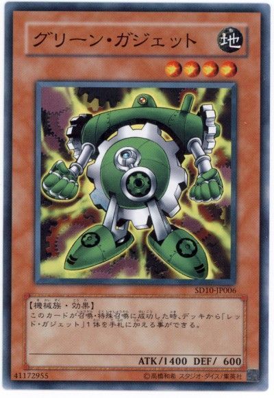 遊戯王 グリーン・ガジェット[SDモンスター か行][ノーマル]