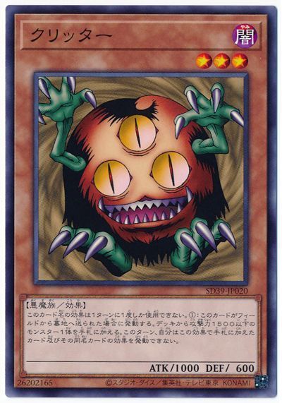 遊戯王 クリッター[SDモンスター か行][ノーマル]