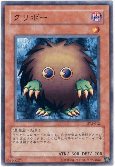 遊戯王 クリボー[SDモンスター か行][ノーマル]