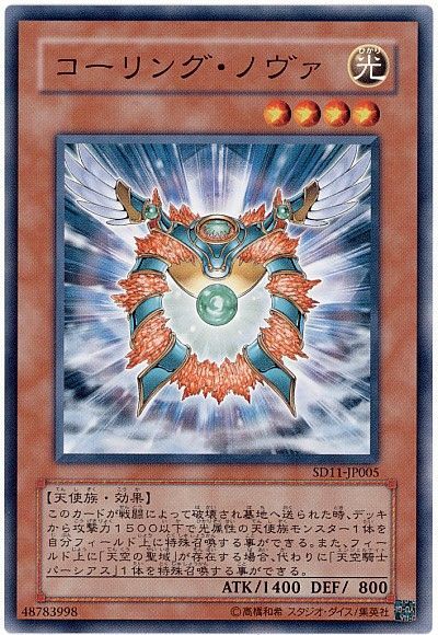 遊戯王 コーリング・ノヴァ[SDモンスター か行][ノーマル]
