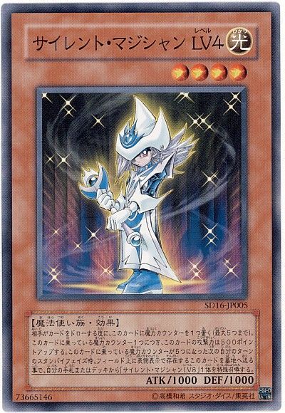 遊戯王 サイレント・マジシャン LV4[SDモンスター さ行][SD16-JP005][ノーマル]