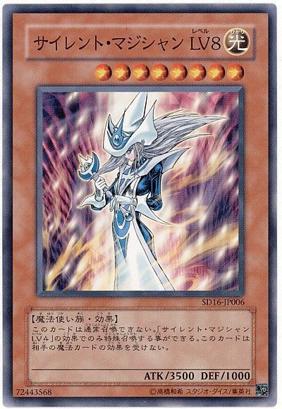 遊戯王 サイレント・マジシャン LV8[SDモンスター さ行][SD16-JP006][ノーマル]