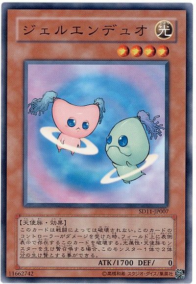 遊戯王 ジェルエンデュオ[SDモンスター さ行][ノーマル]