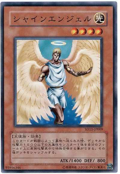 遊戯王 シャインエンジェル[SDモンスター さ行][ノーマル]