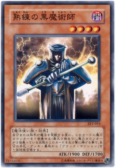 遊戯王 熟練の黒魔術師[SDモンスター さ行][ノーマル]