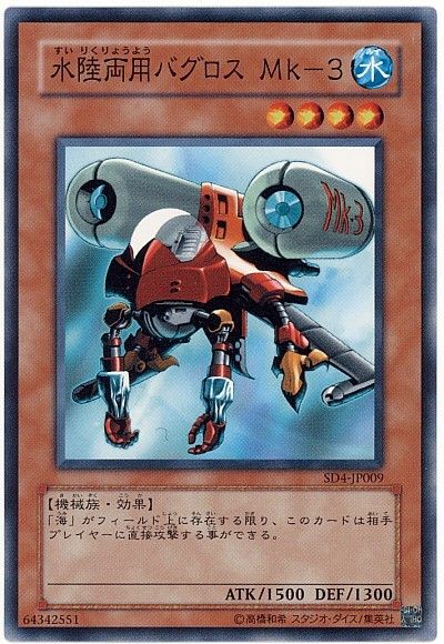 遊戯王 水陸両用バグロス Mk-3[SDモンスター さ行][SD4-JP009][ノーマル]