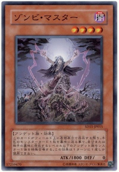 遊戯王 ゾンビ・マスター[SDモンスター さ行][ノーマル]