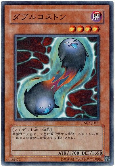 遊戯王 ダブルコストン[SDモンスター た行][SD2-JP011][ノーマル]