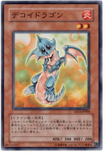 遊戯王 デコイドラゴン[SDモンスター た行][ノーマル]