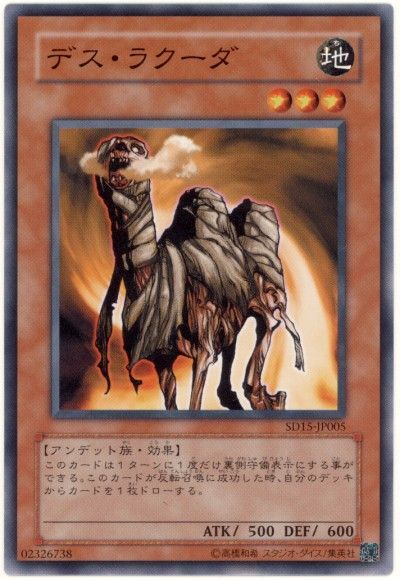 遊戯王 デス・ラクーダ[SDモンスター た行][SD15-JP005][ノーマル]
