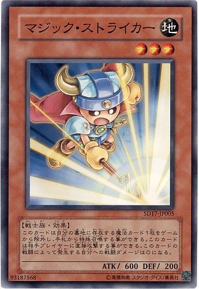 遊戯王 マジック・ストライカー[SDモンスター ま行][ノーマル]