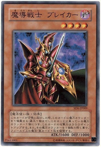 遊戯王 魔導戦士 ブレイカー[SDモンスター ま行][ノーマル]
