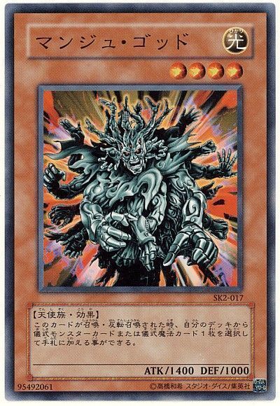 遊戯王 マンジュ・ゴッド[SDモンスター ま行][SK2-017][ノーマル]