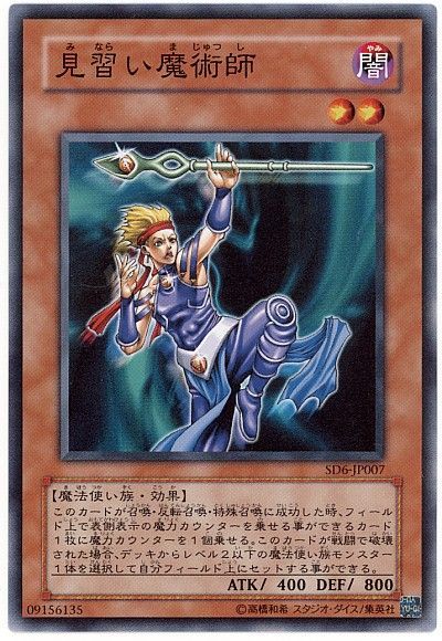 遊戯王 見習い魔術師[SDモンスター ま行][ノーマル]