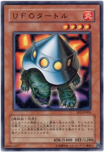 遊戯王 UFOタートル[SDモンスター や行][ノーマル]