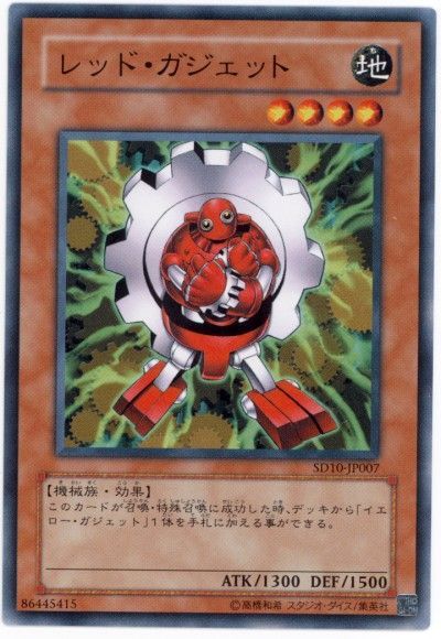 遊戯王 レッド・ガジェット[SDモンスター ら行][ノーマル]