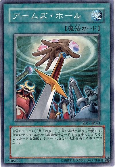 遊戯王 アームズ・ホール[SD魔法 あ行][SD17-JP024][ノーマル]