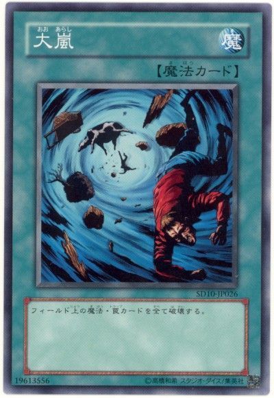 遊戯王 大嵐[SD魔法 あ行][ノーマル]