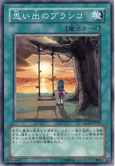 遊戯王 思い出のブランコ[SD魔法 あ行][SD17-JP031][ノーマル]