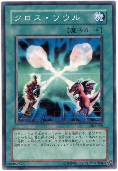 遊戯王 クロス・ソウル[SD魔法 か行][ノーマル]