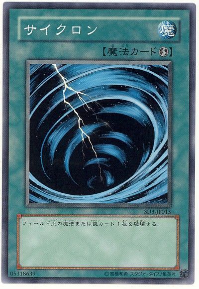 遊戯王 サイクロン[SD魔法 さ行][ノーマル]