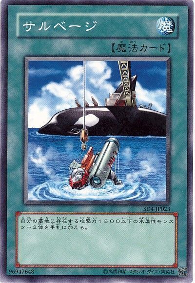 遊戯王 サルベージ[SD魔法 さ行][ノーマル]