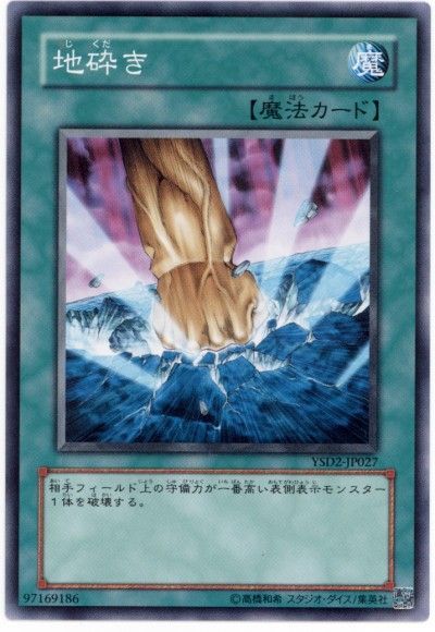 遊戯王 地砕き[SD魔法 さ行][ノーマル]