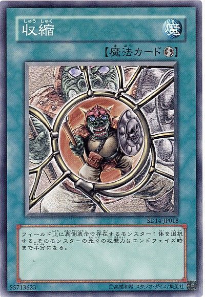 遊戯王 収縮[SD魔法 さ行][ノーマル]