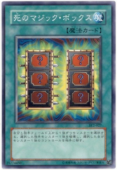 遊戯王 死のマジック・ボックス[SD魔法 さ行][ノーマル]