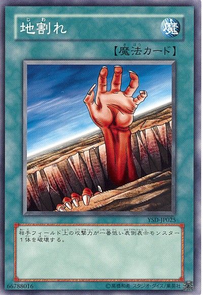 遊戯王 地割れ[SD魔法 さ行][ノーマル]