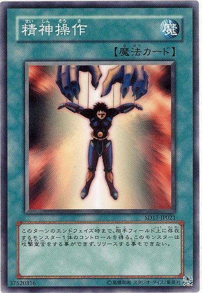 遊戯王 精神操作[SD魔法 さ行][ノーマル]