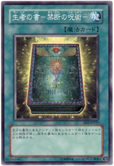遊戯王 生者の書-禁断の呪術-[SD魔法 さ行][ノーマル]
