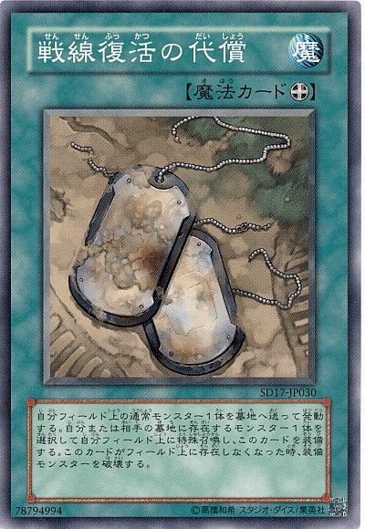 遊戯王 戦線復活の代償[SD魔法 さ行][ノーマル]
