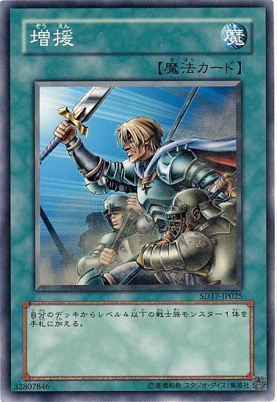 遊戯王 増援[SD魔法 さ行][ノーマル]