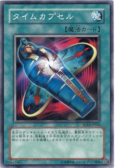 遊戯王 タイムカプセル[SD魔法 た行][SD15-JP026][ノーマル]