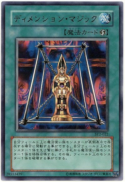 遊戯王 ディメンション・マジック[SD魔法 た行][ウルトラ]