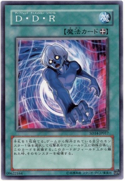 遊戯王 D・D・R[SD魔法 た行][ノーマル]