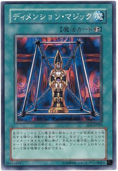 遊戯王 ディメンション・マジック[SD魔法 た行][ノーマル]