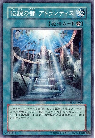 遊戯王 伝説の都 アトランティス[SD魔法 た行][ノーマル]