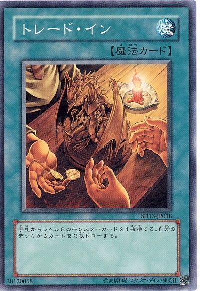 遊戯王 トレード・イン[SD魔法 た行][ノーマル]